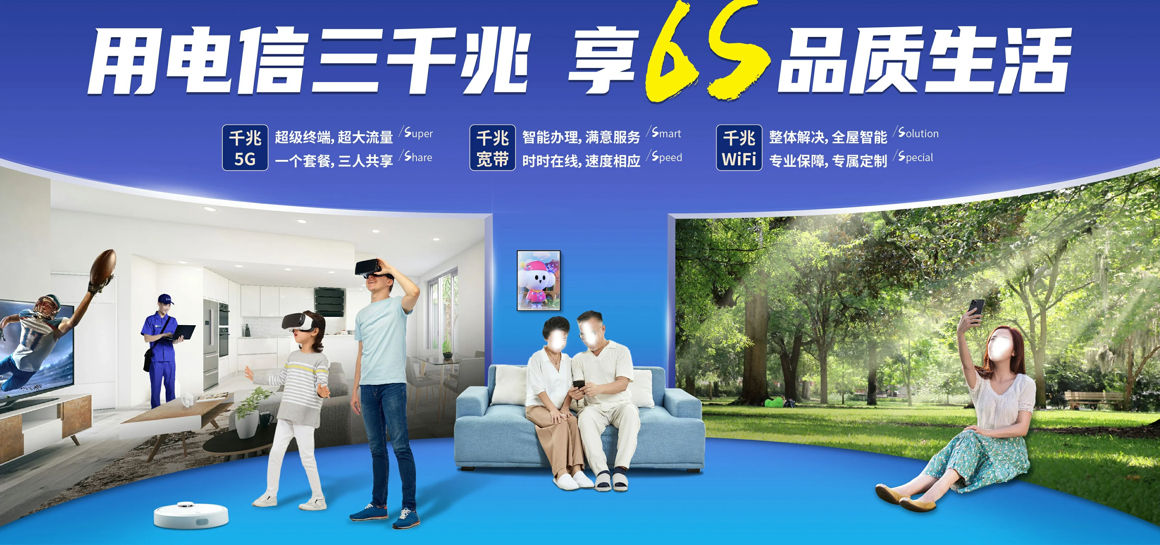 中国电信 海晏县电信宽带 宽带套餐