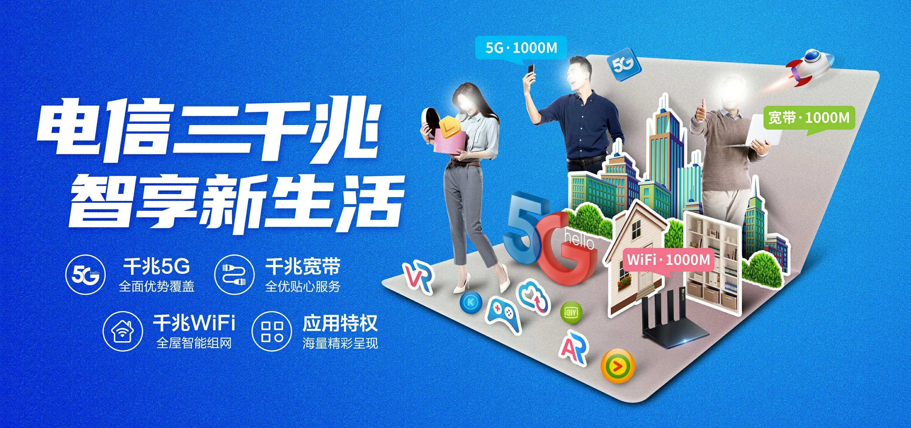 中国电信 海晏县电信宽带 宽带套餐